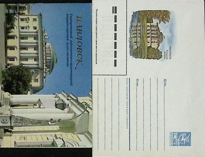 (1985-год) Худож. конверт с открыткой СССР &quot;Павловск. Большой дворец&quot;      Марка