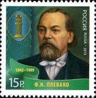 2013-108 Марка Россия Ф.Н. Плевако  Выдающиеся юристы России III O