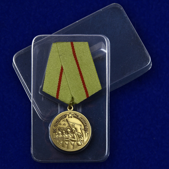 Копия: Медаль Россия &quot;За оборону Сталинграда&quot;  в блистере