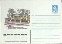 1984-год  Конверт маркированный СССР Москва. Дом научного атеизма   ,  Марка