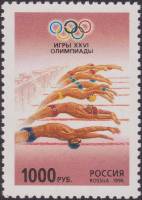 (1996-038) Марка Россия "Плавание"   XXVI летняя Олимпиада Атланта 1996 III Θ