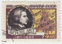 1961-119 Марка СССР Портрет   Ференц Лист. 150 лет со дня рождения III Θ