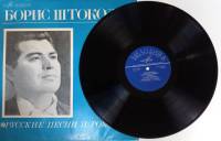 Пластинка виниловая Б. Штоколов Русские песни и романсы Мелодия 300 мм. (Сост. отл.)