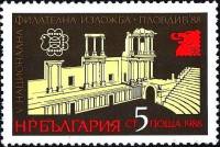 (1988-091) Марка Болгария "Римский Амфитеатр, Пловдив"   Plovdiv '88 III Θ