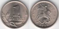 2002сп Монета Россия 2002 год 1 копейка  Сталь  XF