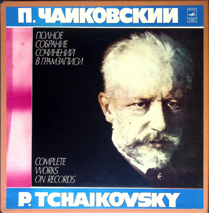 Набор виниловых пластинок (6 шт) &quot;П. Чайковский. Камерно-инструментальные произведения&quot; Мелодия 300 