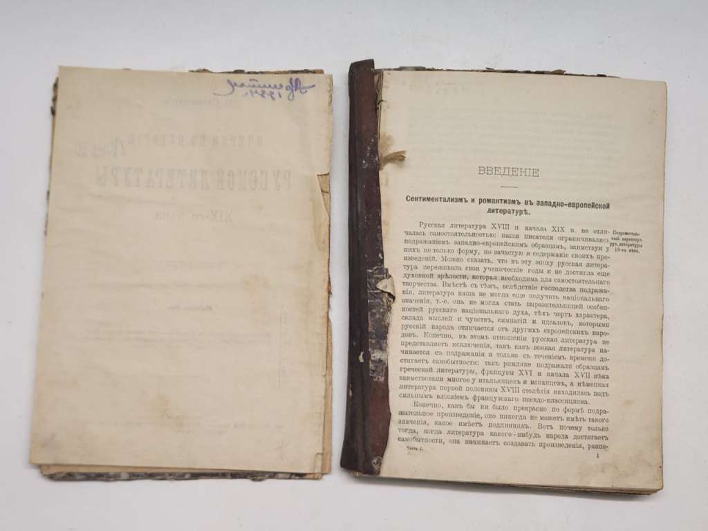 Книга Очерки по истории русской литературы XIX века 1909 В. Саводникъ Москва Твёрдая обл. 408 с. Без