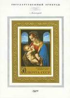 1970-124  Блок СССР Мадонна Литта  Зарубежная живопись II O