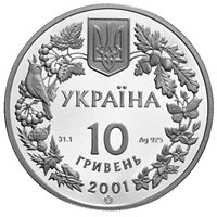 () Монета Украина 2001 год 10  ""    AU