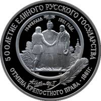 (011лмд) Монета СССР 1991 год 25 рублей "Отмена крепостного права"  Палладий (Pd)  PROOF