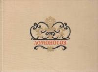 Книга Ломоносов 1968 , Ленинград Твёрдая обл. 104 с. С цв илл