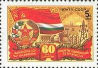 1984-102 Марка СССР Таджикская ССР  60 лет союзным республикам СССР III Θ