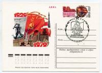 1979-076 Почтовая карточка СССР Начало соцсоревнования 50 лет    ,  Спацгашение Съезд профсоюзов 82