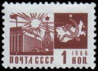 1966-107 Марка СССР Кремлёвский дворец съездов   Стандартный выпуск II Θ