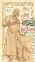 2010-026  Блок Россия Памятник И. Фёдорову  500 лет со дня рождения Ивана Фёдорова III O