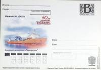 (2009-год)Почтовая карточка с лит. В Россия "50 атом. лед. флоту. А\л "Севморпуть"      Марка