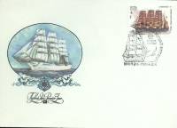 1981-год Худож. конв. первого дня, сг+ марка СССР Учебный парусный флот СССР   , Печать ПД Марка