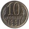 (1991л) Монета СССР 1991 год 10 копеек   Медь-Никель  XF