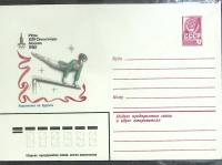 (1980-год) Конверт маркированный СССР "Олимпиада-80. Упражнения на брусьях"      Марка