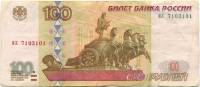 серия аа-чг Банкнота Россия 1997 год 100 рублей   (Без модификации) VF