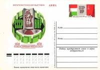 (1977-047) Почтовая карточка СССР "Филателистическая выставка СССР-Венгрия"   O