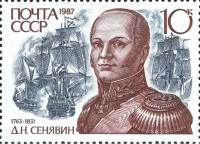 1987-106 Марка СССР Афонское сражение  Флотоводцы России III O