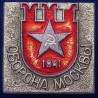 27453\121589 Значок "Битва за Москву"