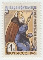 1961-035 Марка СССР А. Рублёв   600 лет со дня рождения Андрея Рублева II O