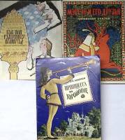 Набор книг (3 шт) Сказки Мэргэн. Принцесса на Горошине  С. Писахов Г. Андерсен Москва Мягкая обл.  с