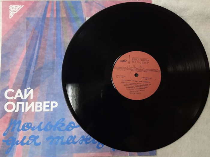 Пластинка виниловая С. Оливер Только для танцоров Мелодия 300 мм. (Сост. отл.)