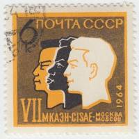 1964-113 Марка СССР Представители разных рас   Международный конгресс II Θ