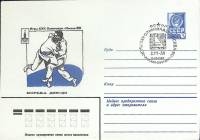 1980-год  Конверт маркиров + сг СССР Олимпиада -80. Борьба дзю-до   , Печать ПД Марка
