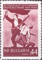(1958-038) Марка Болгария "Боец и раненый"   35-летие Сентябрьского восстания в Болгарии III O