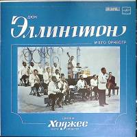 Пластинка виниловая Дюк Эллингтон Джонни Ходжес Мелодия 300 мм. Excellent