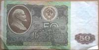 (серия    АА-ЯЯ) Банкнота СССР 1992 год 50 рублей "В.И. Ленин"   VF