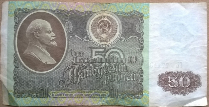 (серия    АА-ЯЯ) Банкнота СССР 1992 год 50 рублей &quot;В.И. Ленин&quot;   VF