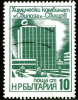 (1976-040) Марка Болгария "Химический завод в Свилозе"   Промышленные здания II Θ