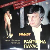 Пластинка виниловая Р. Паулс В. Леонтьев  Диалог Мелодия 300 мм. Excellent
