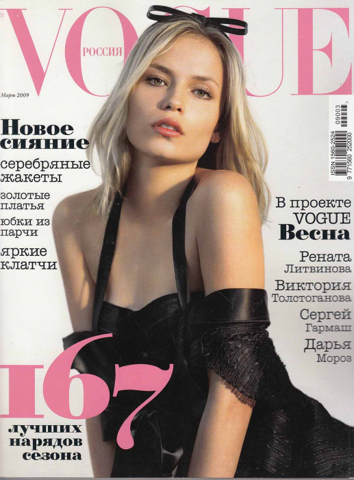 Журнал &quot;VOGUE №03 март 2009&quot; , Москва 2009 Мягкая обл. 448 с. С цветными иллюстрациями
