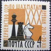 1962-127 Марка СССР Шахматы   Первенство СССР по шахматам II Θ
