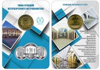050 Жетон метро СПб 2019 год Станции колонного типа  Латунь  Буклет
