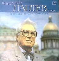 Пластинка виниловая К. Лаптев Арии из опер, неаполитанские песни Мелодия 300 мм. Excellent
