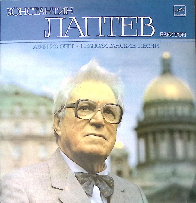 Пластинка виниловая К. Лаптев Арии из опер, неаполитанские песни Мелодия 300 мм. Excellent