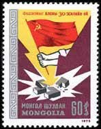 (1975-001) Марка Монголия "Знамя Победы"    30 лет Победы в ВОВ III Θ