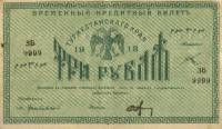 (1918) Банкнота Туркестан Ташкент 1918 год 3 рубля    UNC