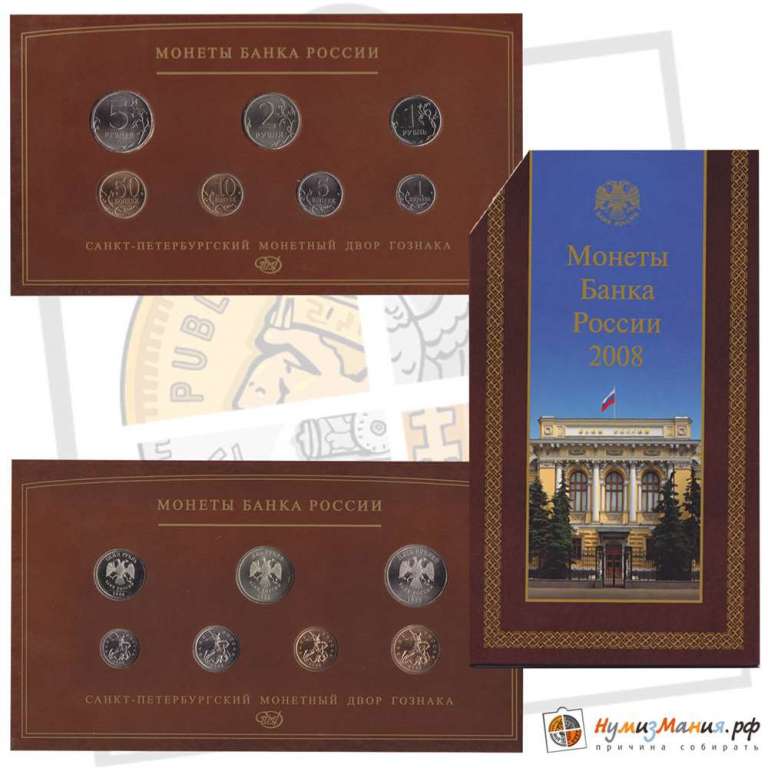2008 спмд №1, 7 монет Набор Россия 2008 год    UNC