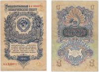 (серия   Аа-Яя) Банкнота СССР 1957 год 1 рубль   15 лент в гербе, 1957 год XF