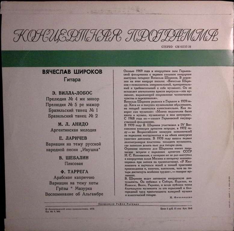 Пластинка виниловая , Амакорд Мелодия 300 мм. (Сост. отл.)