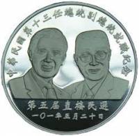 (№2012) Монета Тайвань (Инаугурация) 2012 год 200 Dollars (Инаугурация)