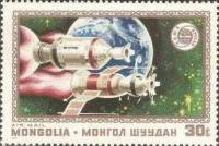 (1975-012) Марка Монголия "Союз-Аполлон"    Полёт Союз-Аполлон II Θ